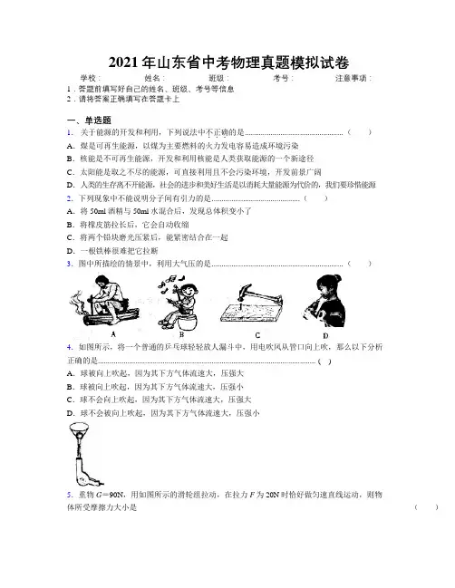 2021年山东省中考物理真题模拟试卷附解析