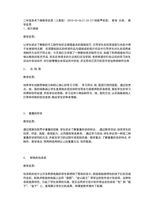 二年级美术下册教学反思