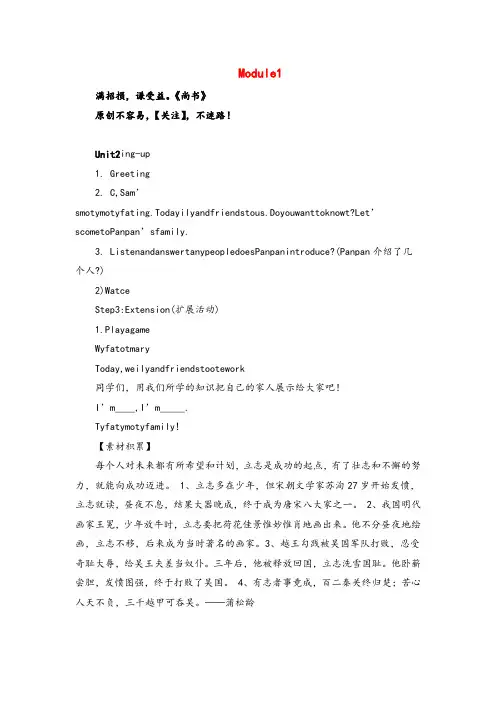 外研版英语四年级下册Module 1 Unit 2教案与反思