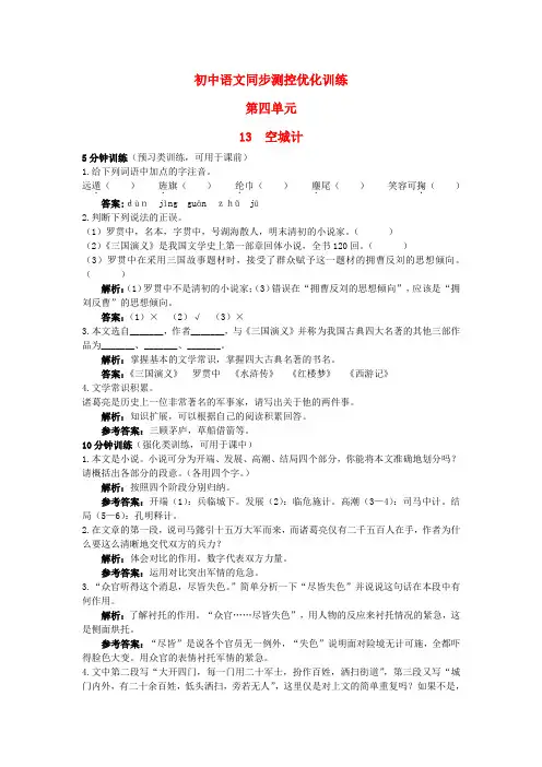 七年级语文上册 13 空城计同步测控优化训练 语文版