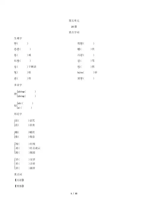 部编版七年级语文上册 第五单元 基础知识专项训练(含答案)