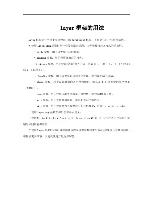 layer框架的用法