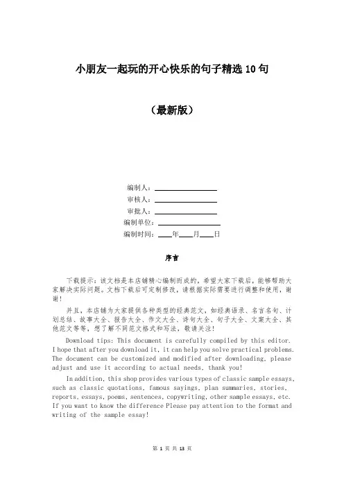 小朋友一起玩的开心快乐的句子精选10句