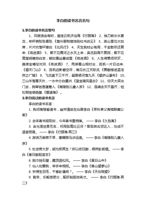 李白的读书名言名句