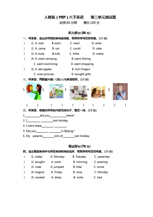 人教版(pep)六年级下册英语第三单元测试题(含答案)