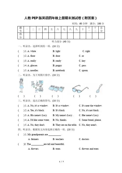 人教PEP版英语四年级上册期末测试卷(附答案)