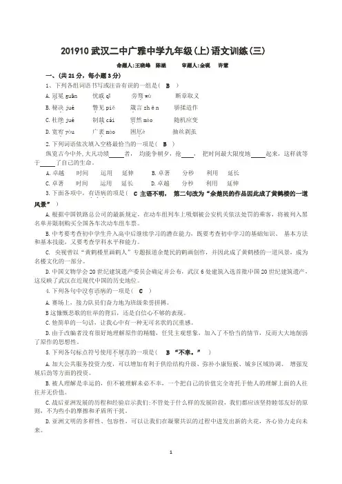 武汉二中广雅中学九年级上语文训练(三)