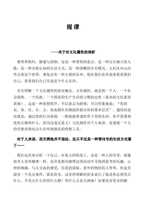 规律——关于对文化属性的浅析