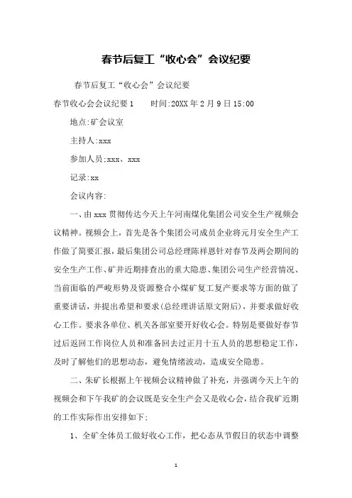 春节后复工“收心会”会议纪要