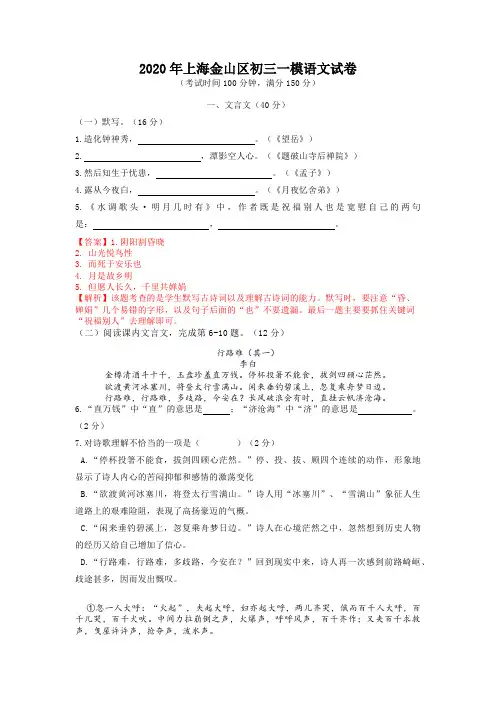2020年上海金山、长宁区初三一模语文试卷(解析版)
