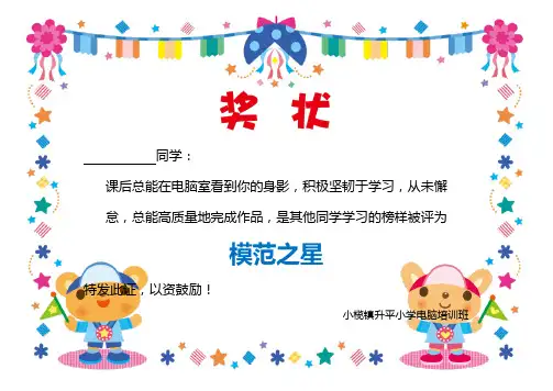 幼儿园、小学生奖状模板