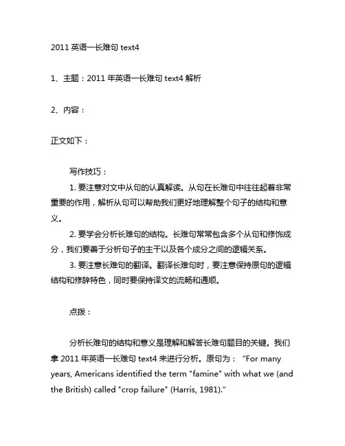 2011英语一长难句text4