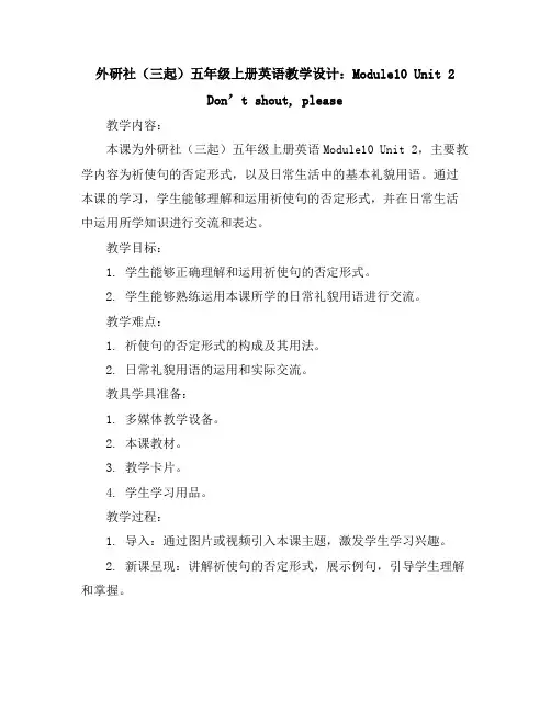 外研社(三起)五年级上册英语教学设计：Module10Unit2 Don’tshout,please
