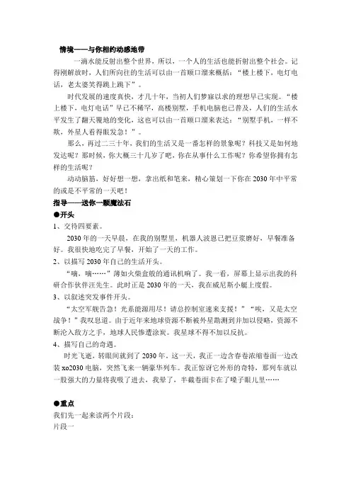 想像作文：2030