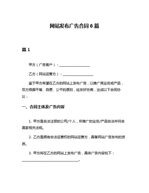 网站发布广告合同6篇
