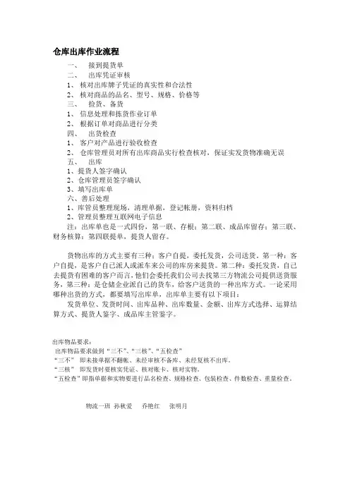 出库业务流程图