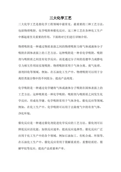 三大化学工艺