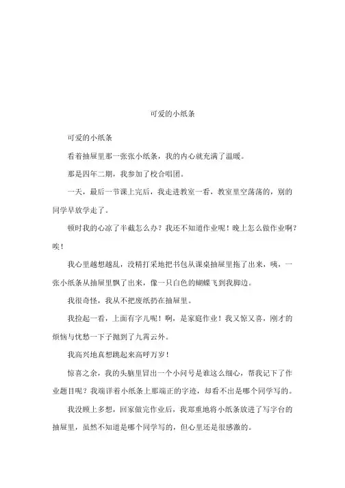 可爱的小纸条