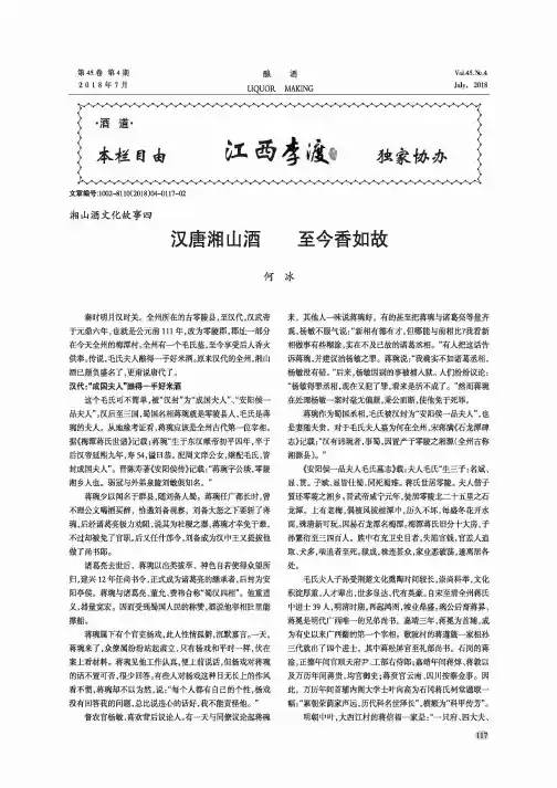 湘山酒文化故事四 汉唐湘山酒 至今香如故