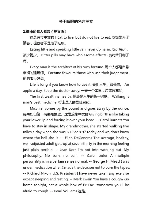 关于睡眠的名言英文