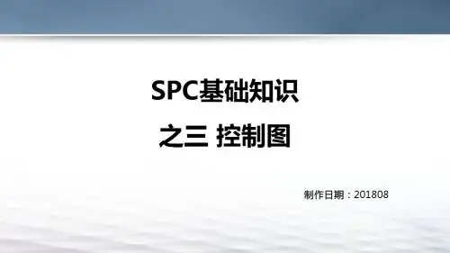 @SPC基础知识之三 控制图