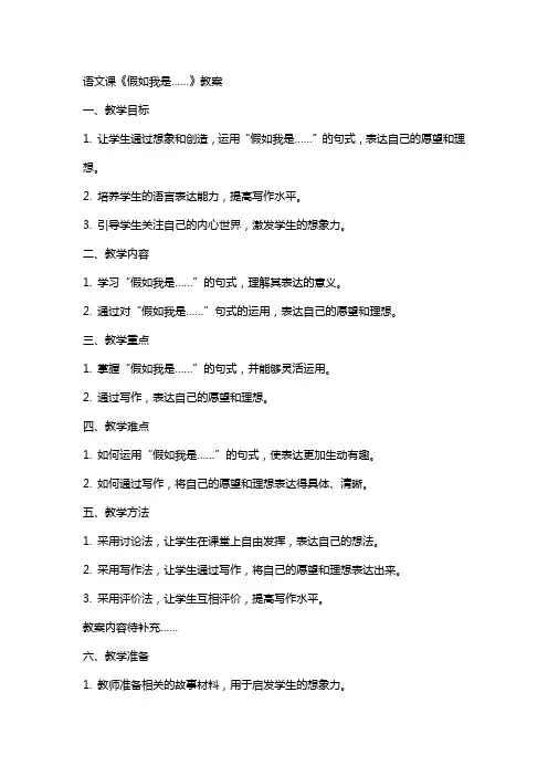 语文课《假如我是……》教案