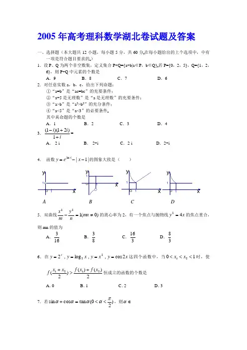 2005年湖北高考数学理试题(含答案)