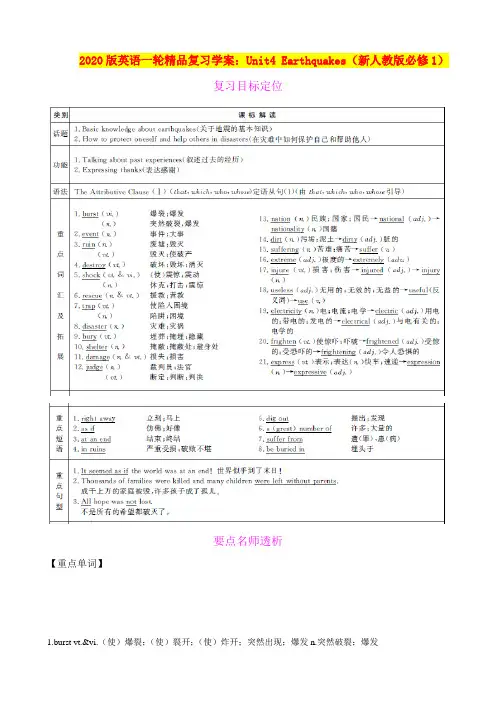 2020版高考英语一轮复习 Unit4 Earthquakes精品学案 
