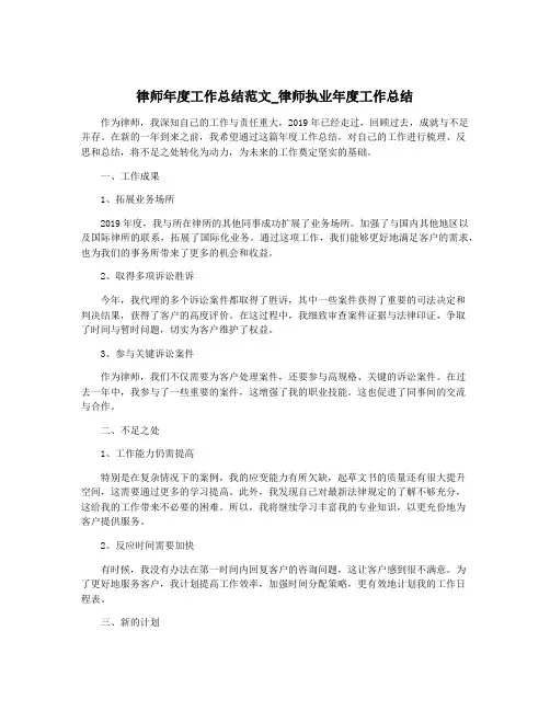 律师年度工作总结范文_律师执业年度工作总结