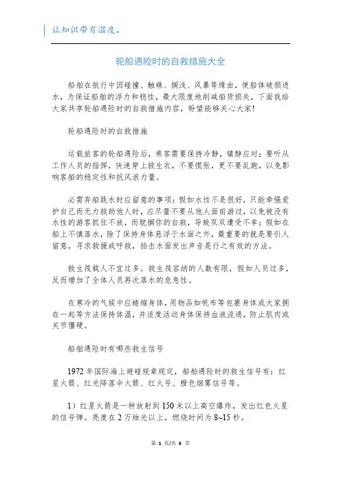 轮船遇险时的自救措施大全