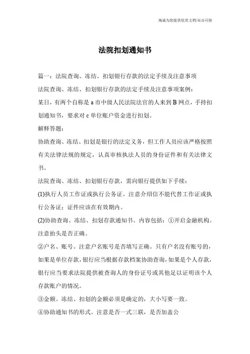 法院扣划通知书