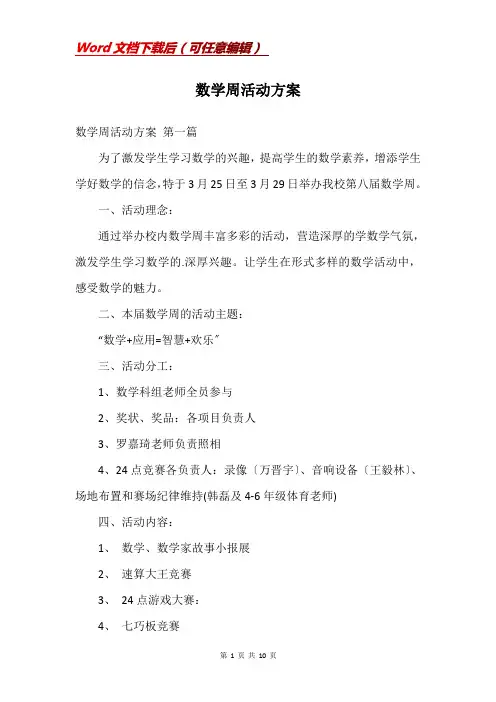 数学周活动方案