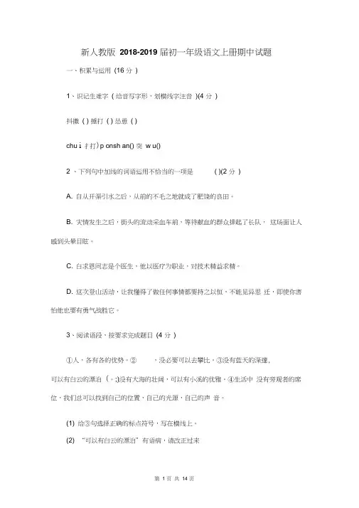新2018-2019届初一年级语文上册期中试题及答案