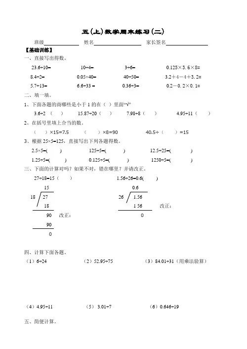 五年级数学上册周末练习(二)