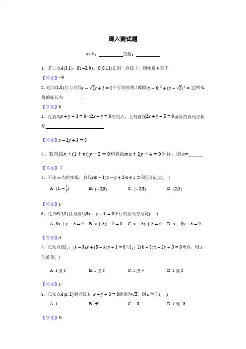 高二解析几何直线和圆检测答案版