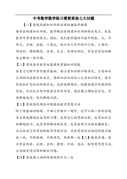 中考数学数学练习需要重视七大问题