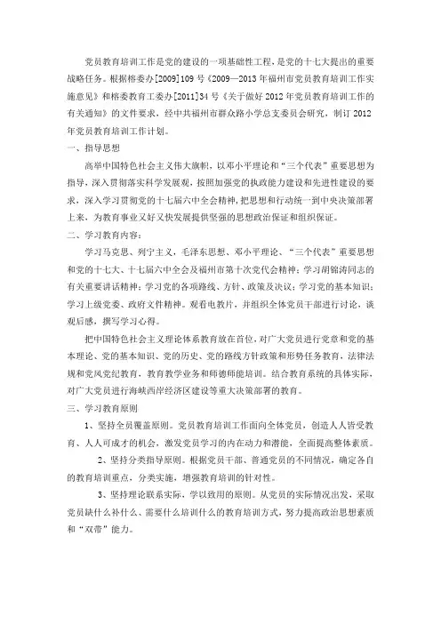 党员教育培训工作是党的建设的一项基础性工程(2)