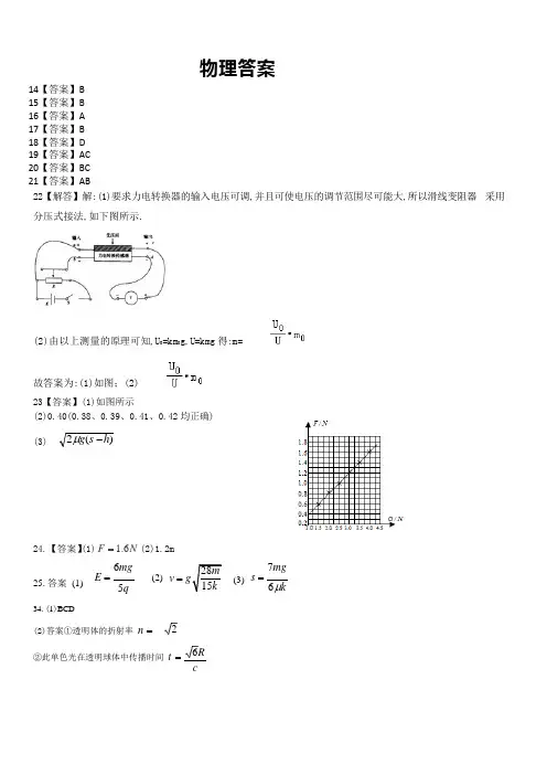 2020年3月四川省成都二十中高2020届高2017级高三理科综合测试题参考答案