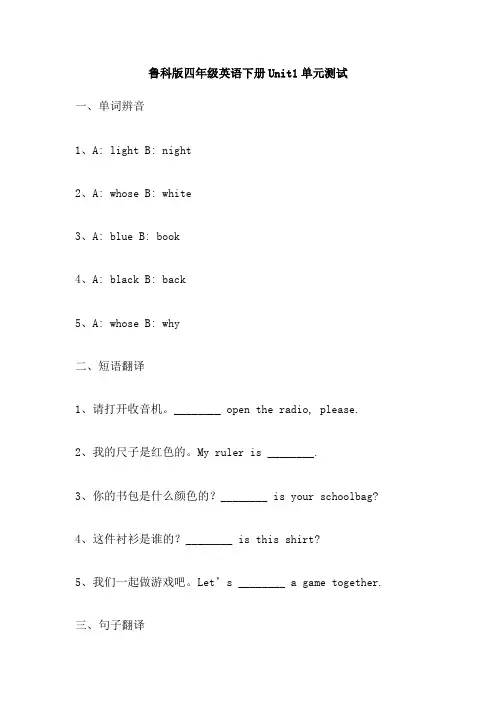 鲁科版四年级英语下册Unit1单元测试