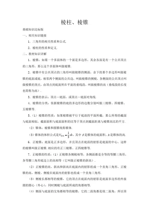 高中数学第一册(上)棱柱、棱锥
