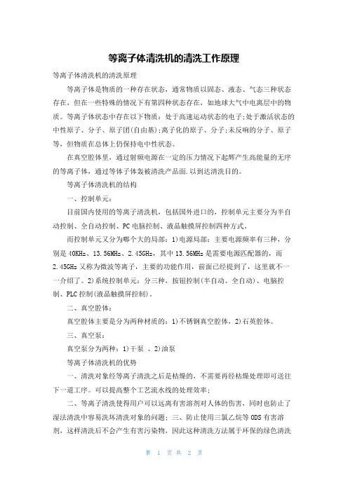 等离子体清洗机的清洗工作原理