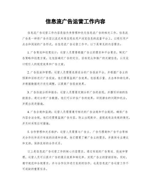 信息流广告运营工作内容