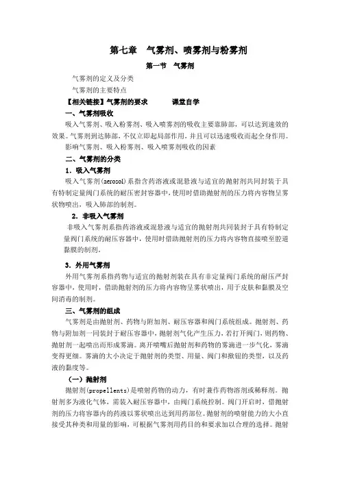 气雾剂,喷雾剂,粉雾剂