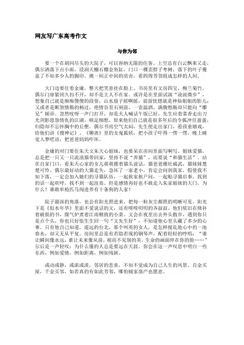 网友作文欣赏与评析：与你为邻(广东卷)