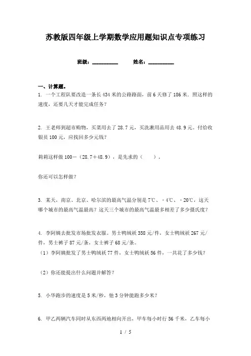 苏教版四年级上学期数学应用题知识点专项练习