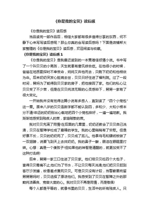 《你是我的宝贝》读后感