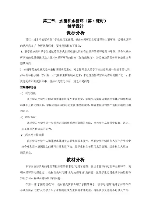 水循环优质课比赛课程教学设计