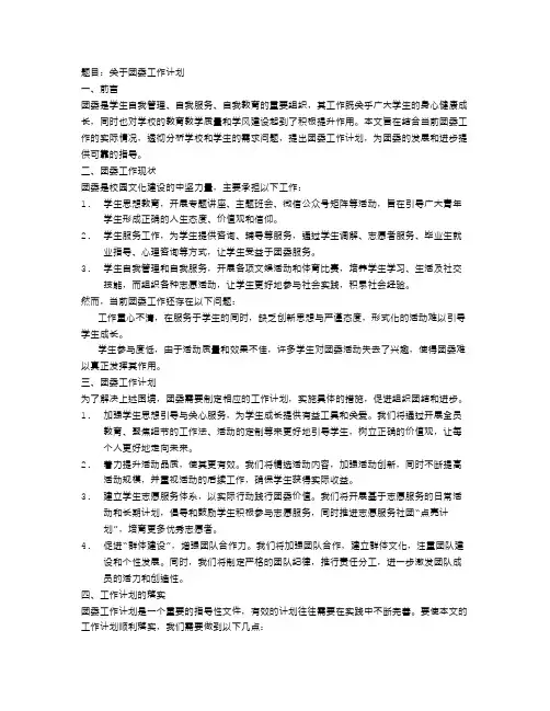 团委工作计划【四篇】