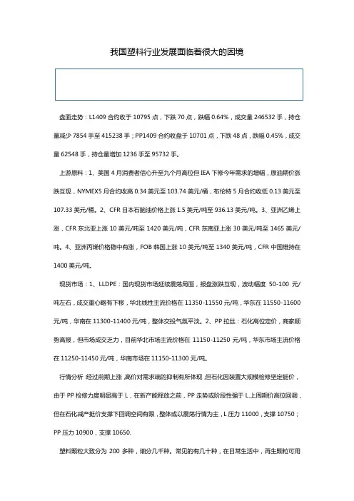 我国塑料行业发展面临着很大的困境