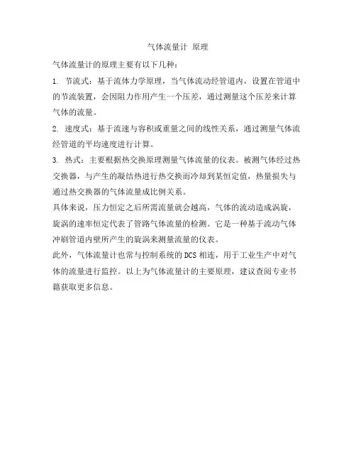 气体流量计 原理